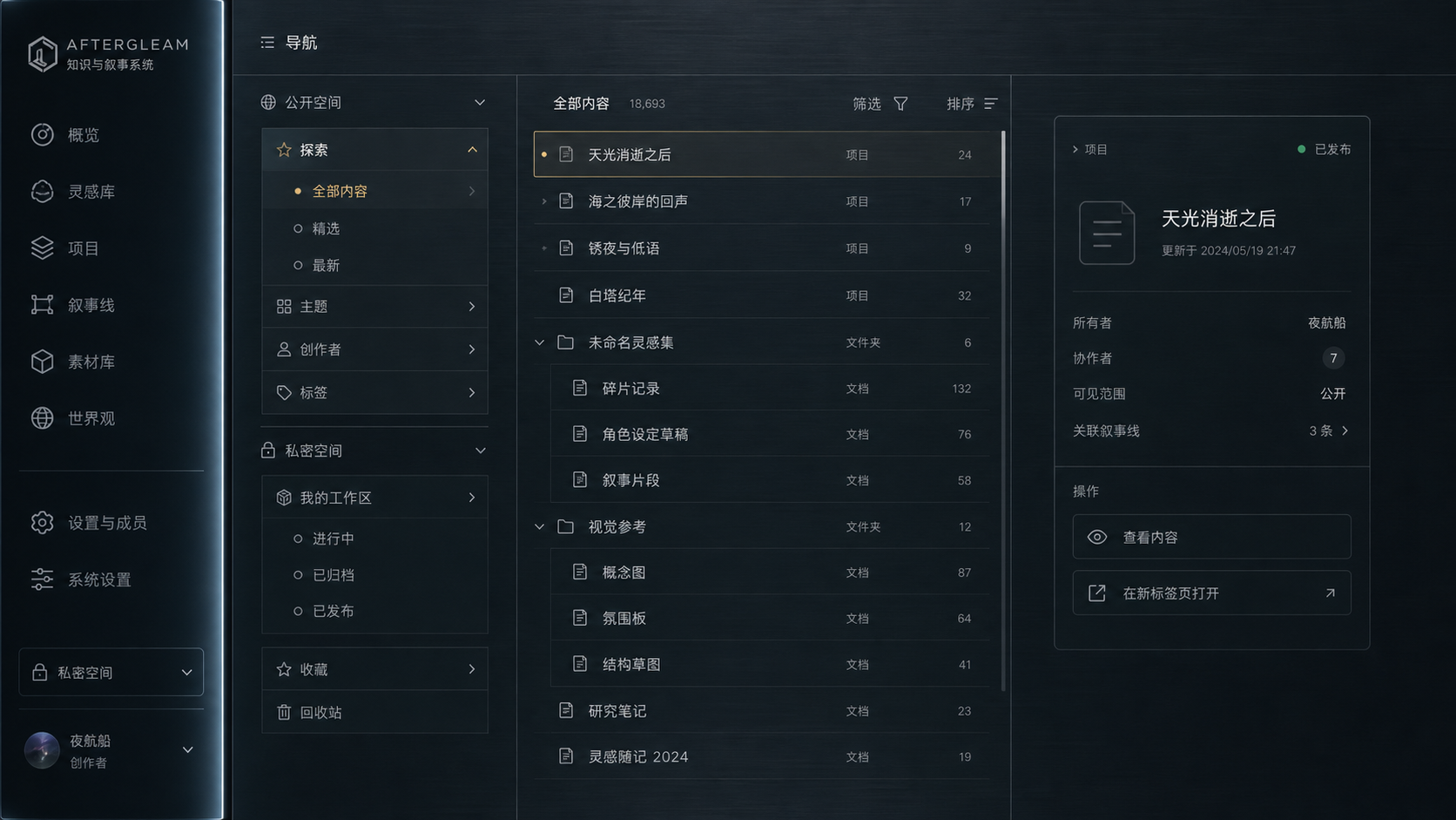 菜单 · 液态玻璃导航