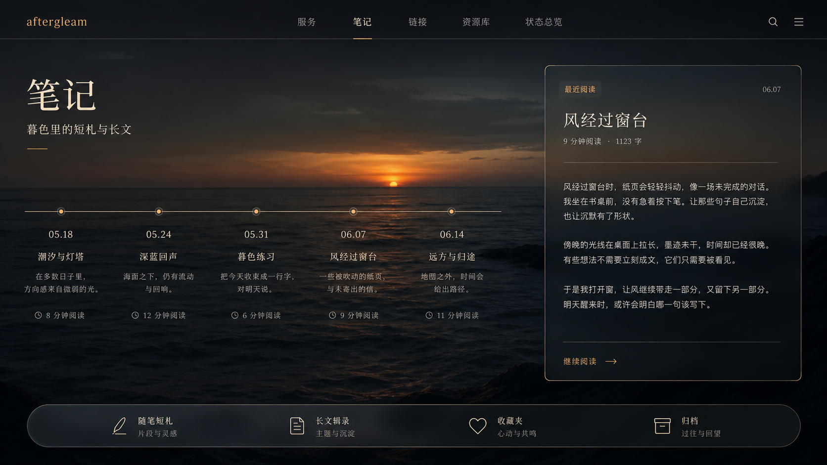 笔记 · 轻量阅读预览